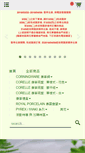 Mobile Screenshot of maico.com.tw