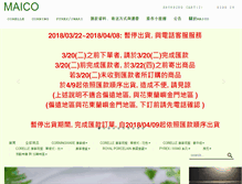 Tablet Screenshot of maico.com.tw